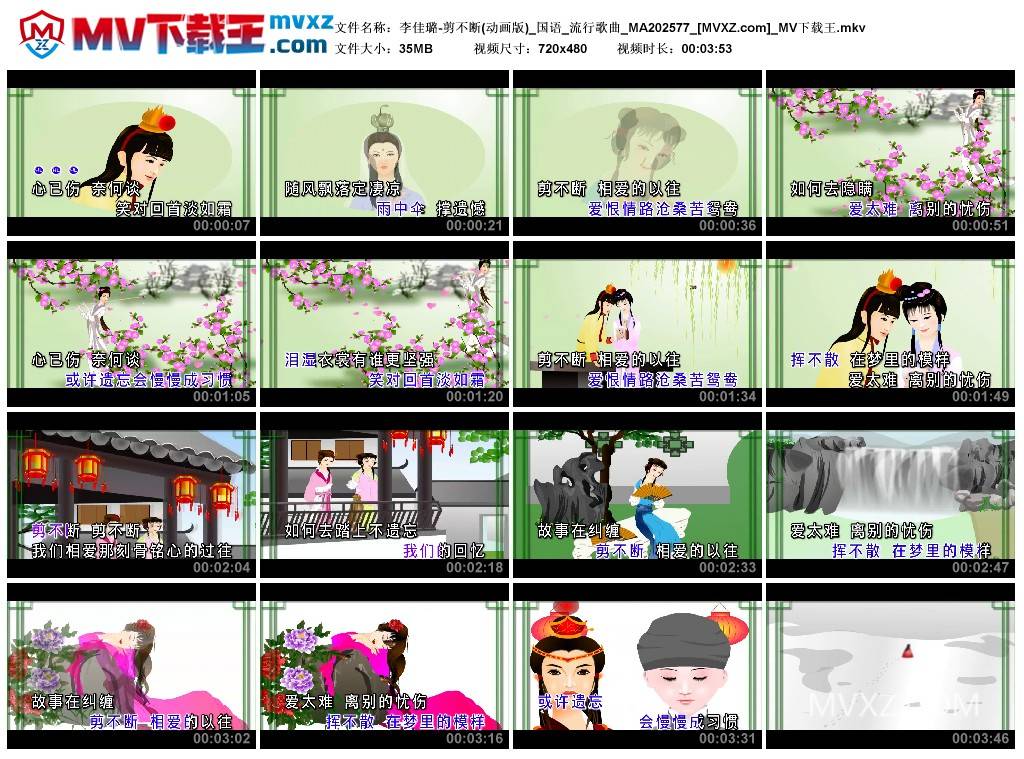 李佳璐-剪不断(动画版)_国语_流行歌曲_MA202577